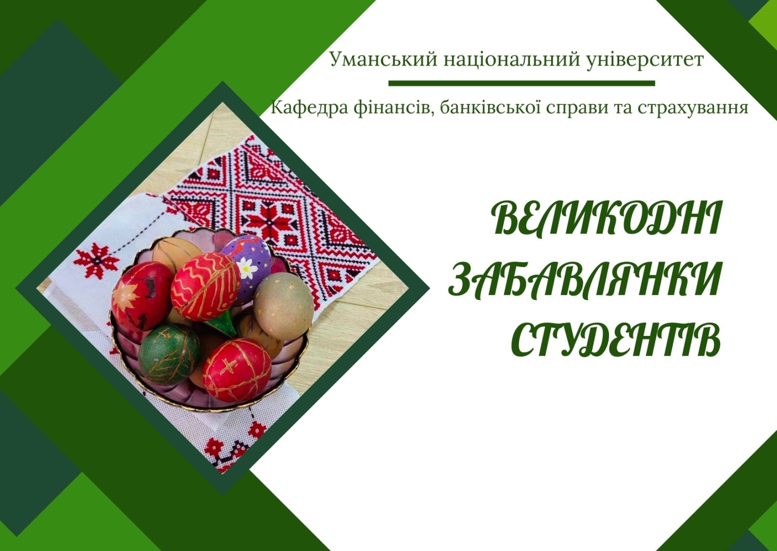Піднеси душу на висоту яскравих писанок: великодній розмах кольорів від студентів!