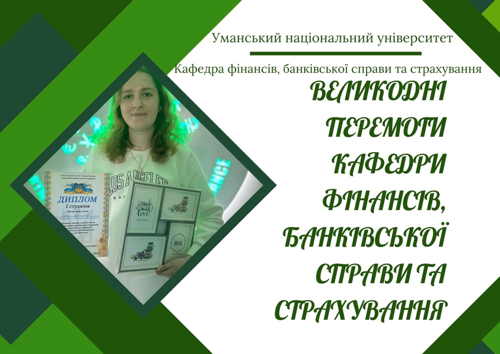 Відзнаки та перемоги кафедри фінансів, банківської справи та страхування на ярмарку «Великодні дива»
