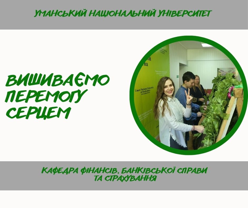 З вишиванкою на серці та з вірою в перемогу України 