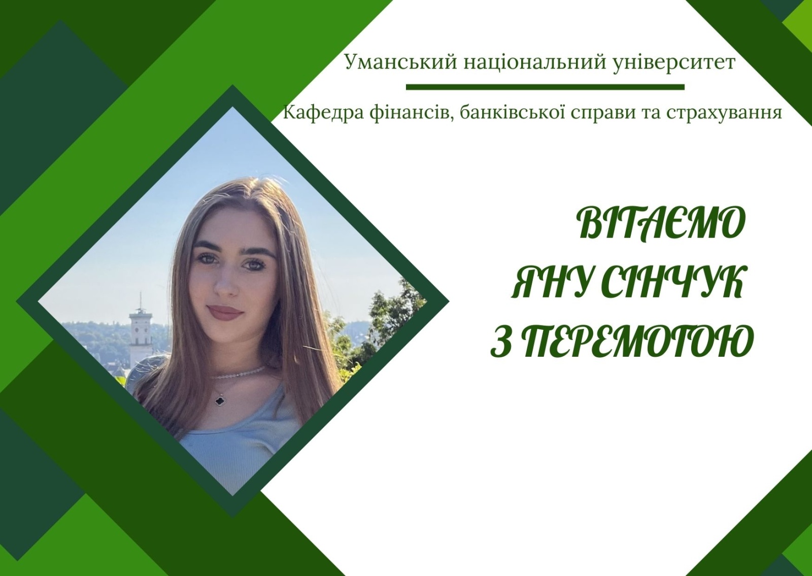 Гордість кафедри: визнання студентки-фінансистки за громадську активність