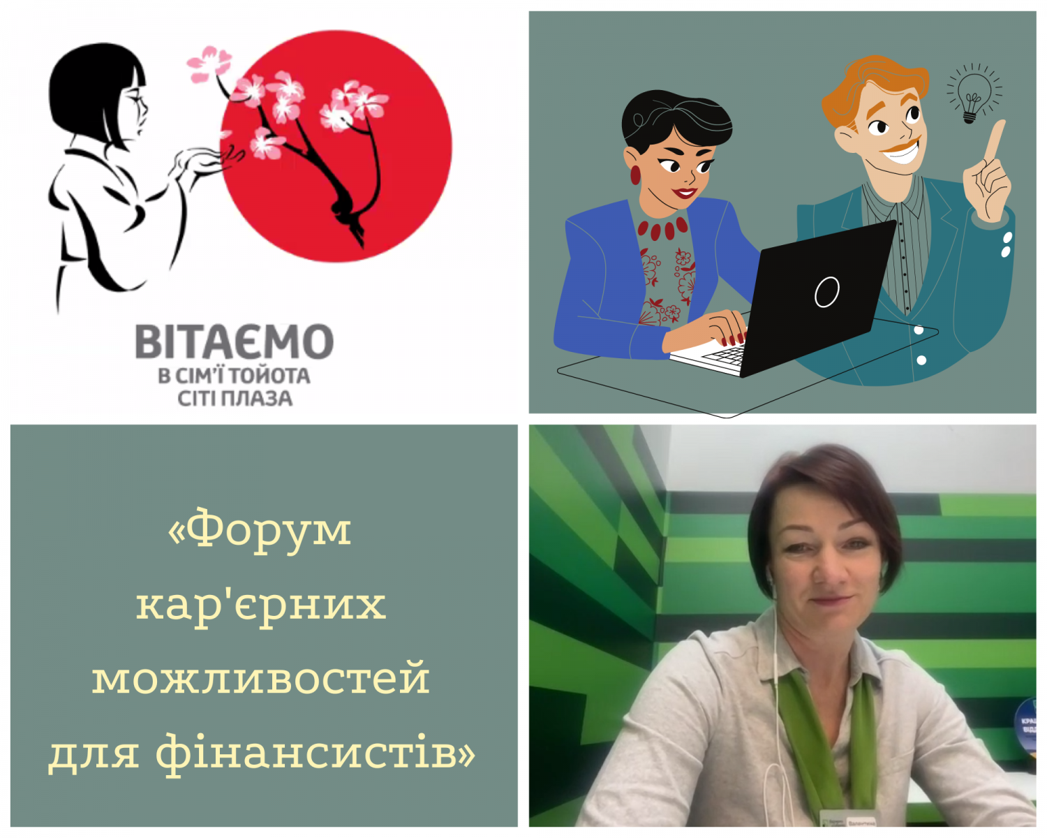 Форум кар'єрних можливостей для фінансистів