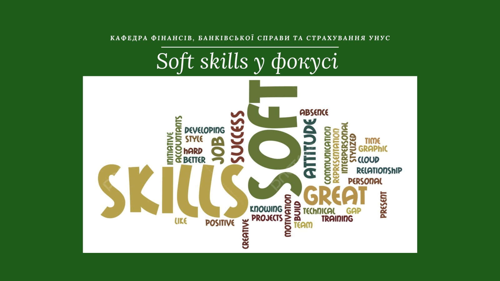 Soft skills - основа професійного розвитку