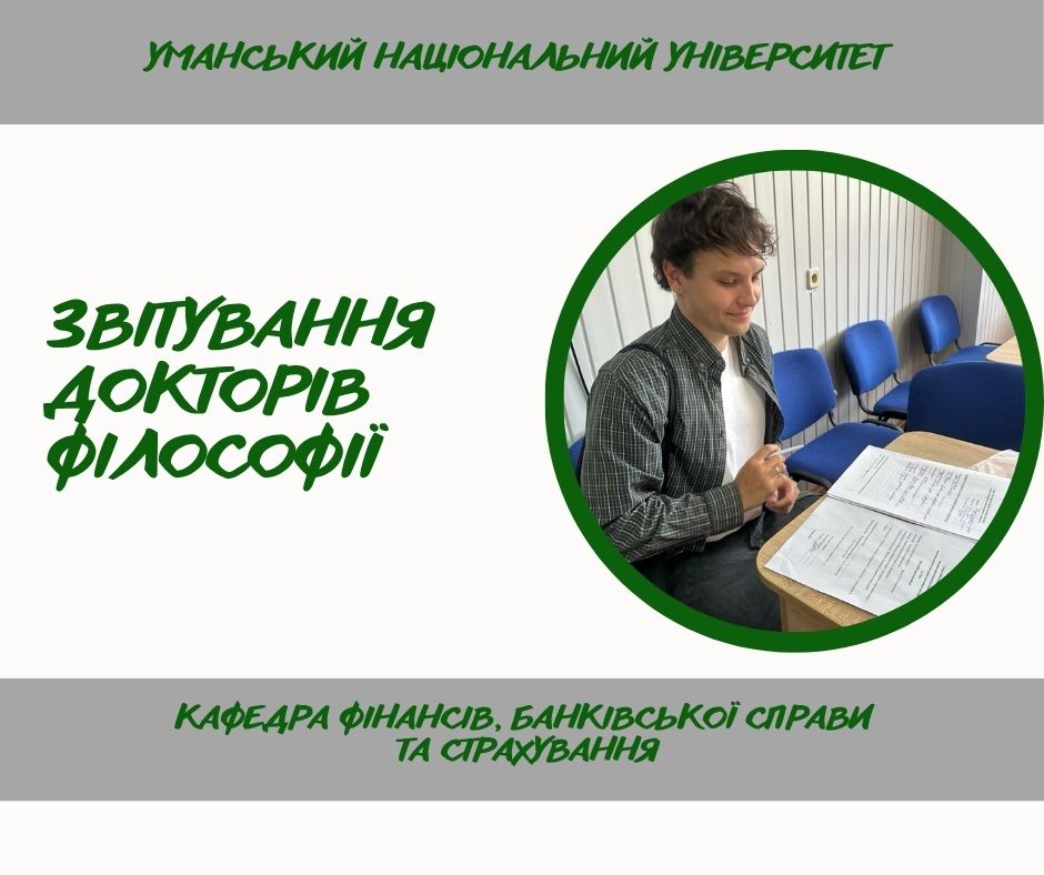 Звітування аспірантів: підводимо підсумки, окреслюємо перспективи