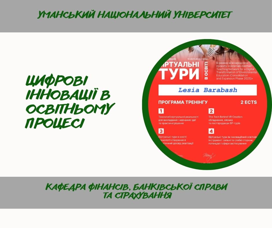 Віртуальна реальність як інструмент сучасної освіти
