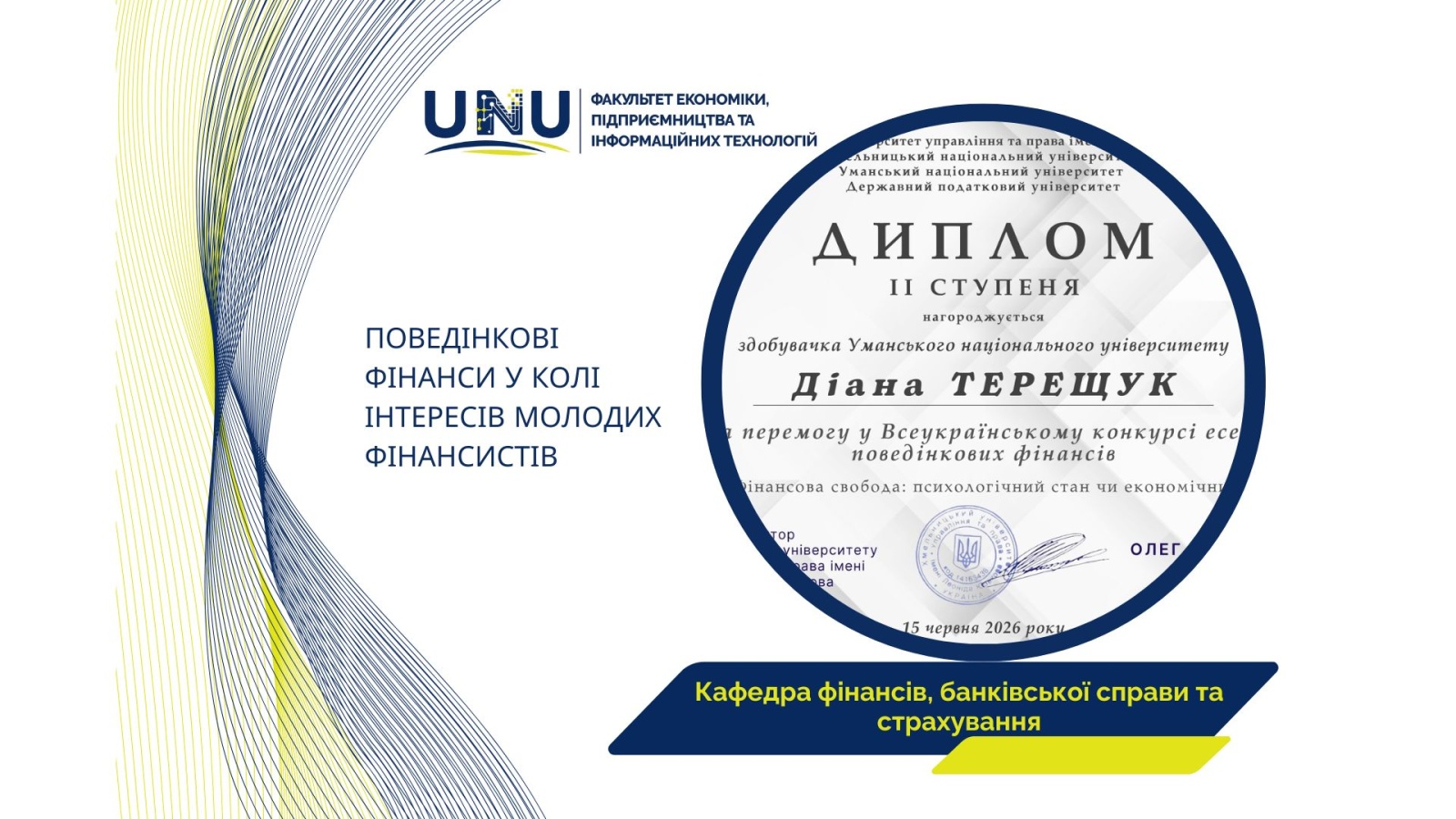 Вітаємо переможниць Всеукраїнського конкурсу есе з поведінкових фінансів!