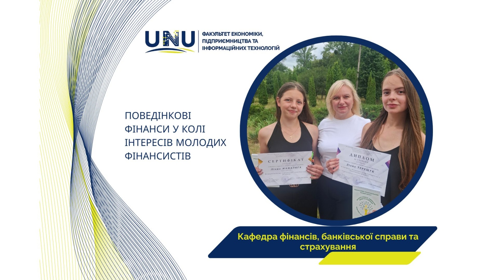 Вітаємо переможниць Всеукраїнського конкурсу есе з поведінкових фінансів!