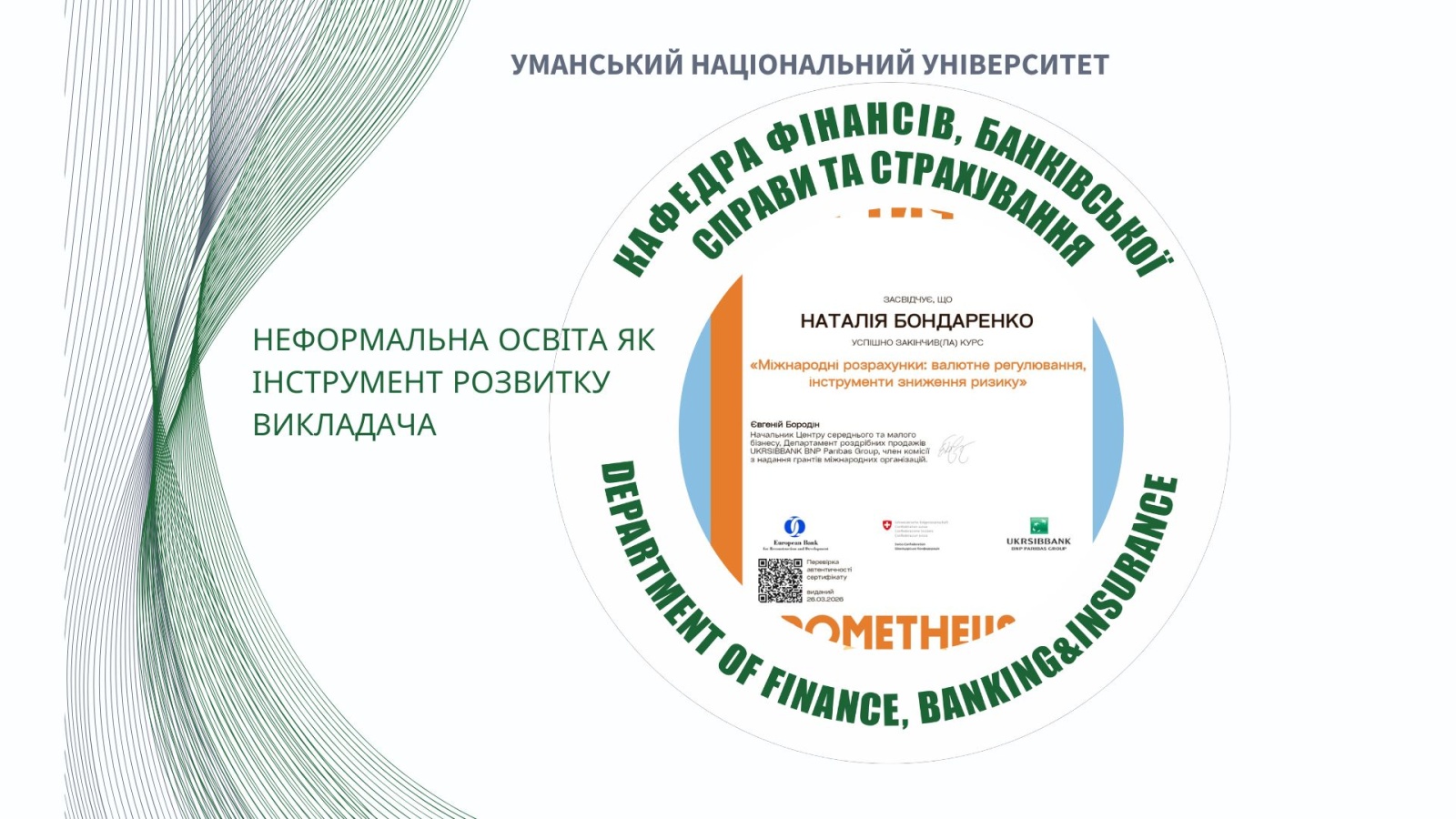 Актуальні курси для професійного розвитку