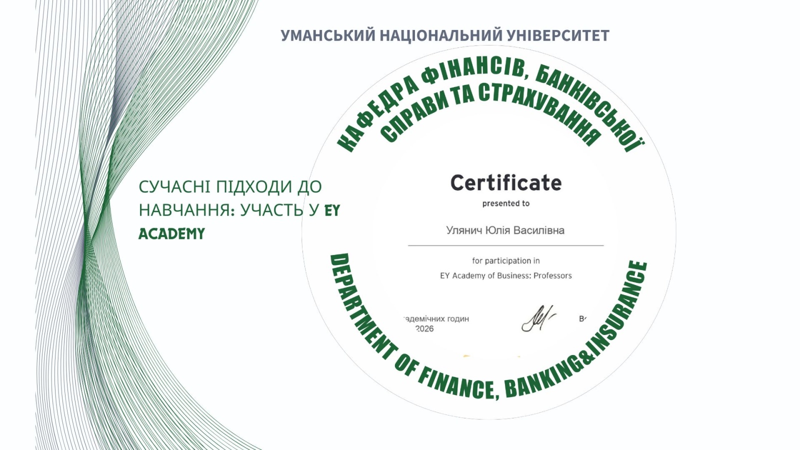 Сучасні підходи до викладання фінансових дисциплін