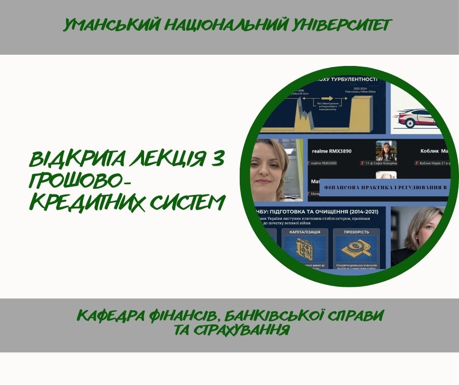 Фінансова практика і регулювання в дії