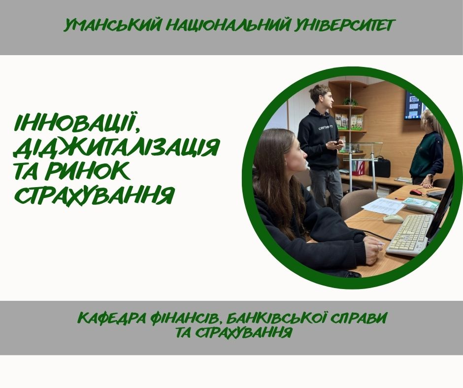 Студенти досліджували діяльність страхових компаній під час заняття зі «Страхової справи»