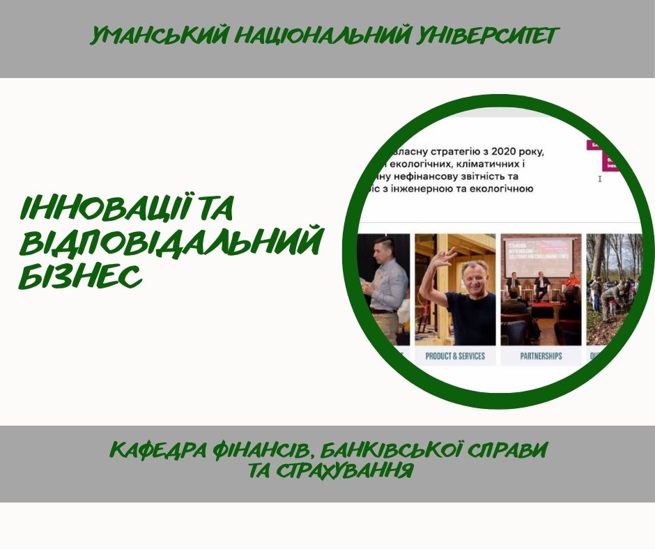 Викладачі кафедри фінансів, банківської справи та страхування  УНУ долучилися до лекції з ESG та сталого розвитку бізнесу