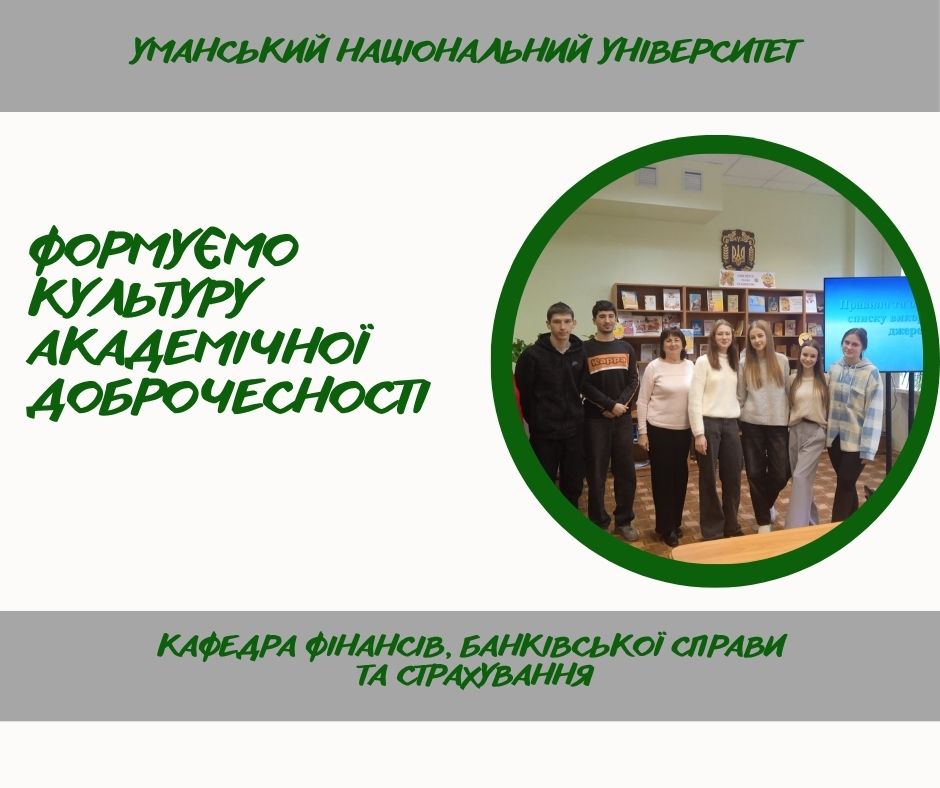 Відкрита лекція з дисципліни «Основи наукових досліджень у фінансах