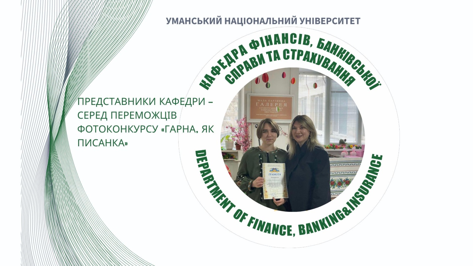 Викладачів і студентів кафедри відзначили на благодійному ярмарку