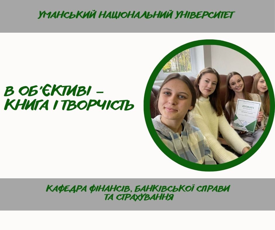 Студентки кафедри фінансів серед переможців університетського фотоконкурсу