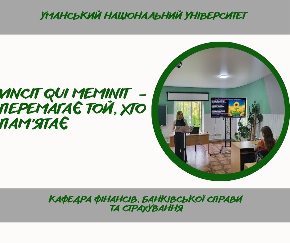 Перша лекція для студентів-фінансистів