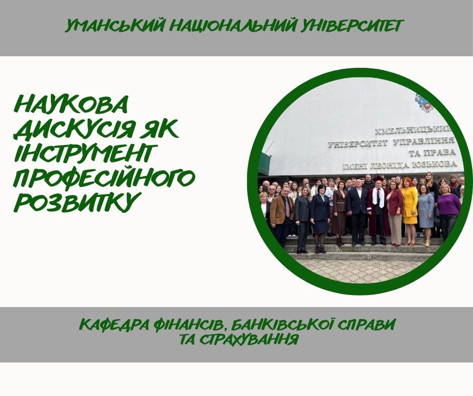Міжнародна науково-практична конференція: діалог, інновації та академічна співпраця