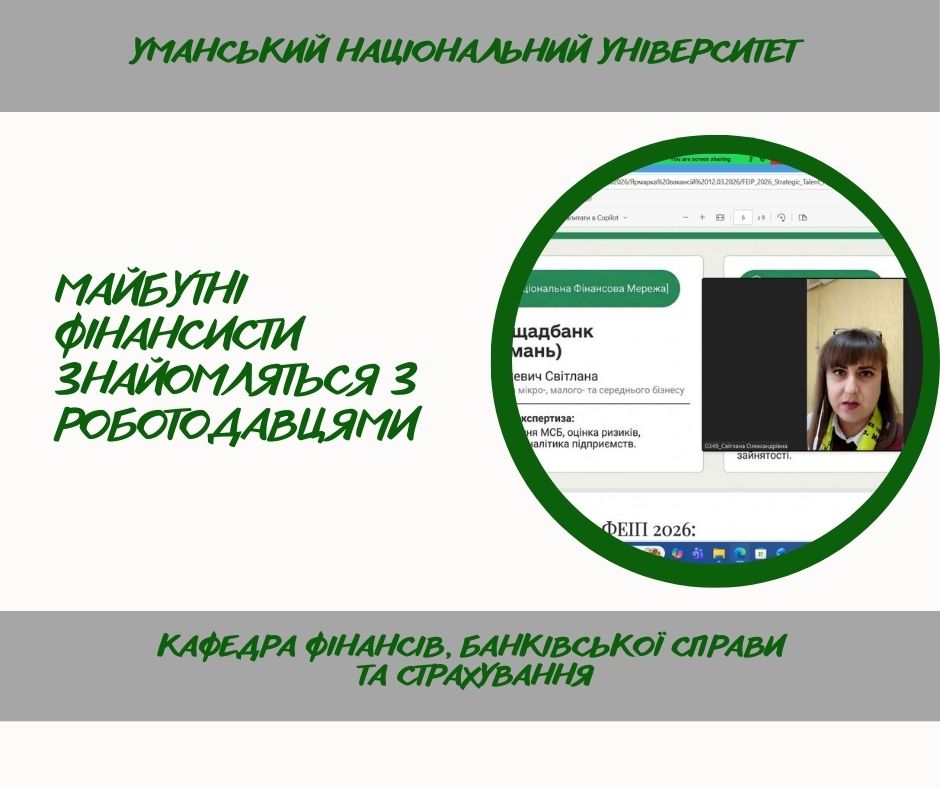 Ярмарок вакансій: кар'єрні можливості для студентів-фінансистів