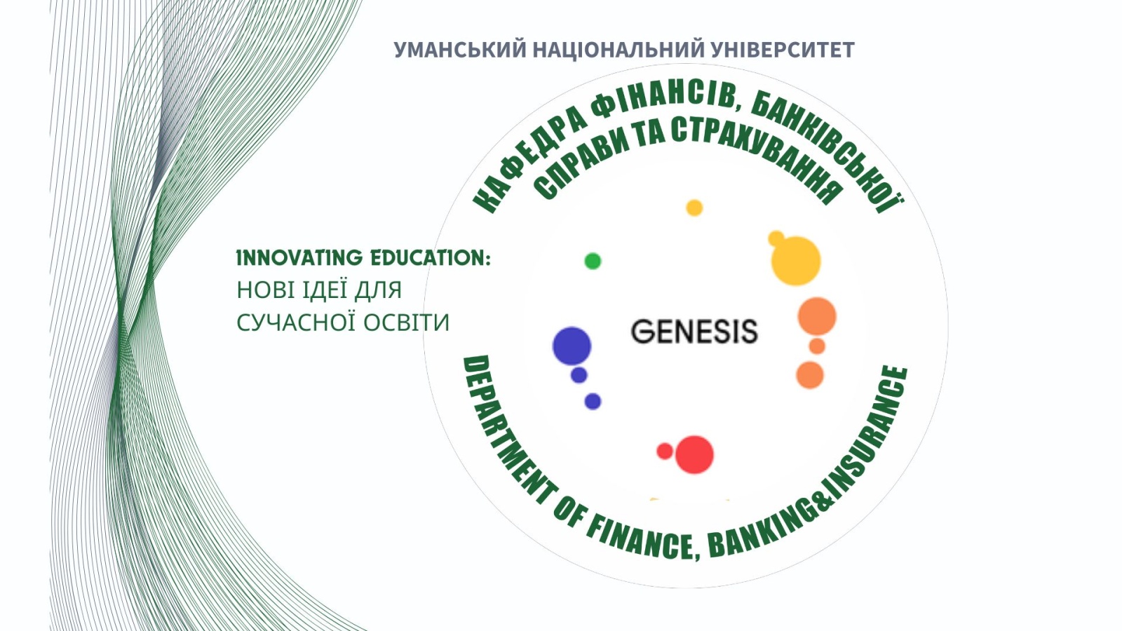 Викладачі кафедри долучилися до конференції «Innovating Education: нове покоління в нових реаліях»