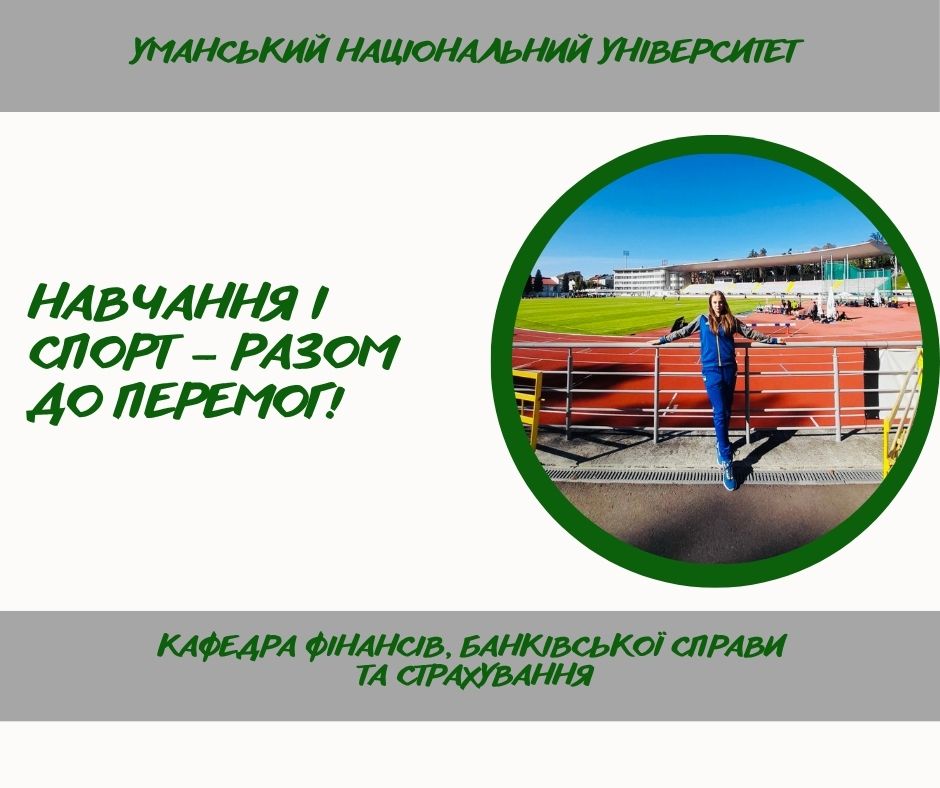Студентка-фінансистка гідно представила Умань на командному чемпіонаті України!