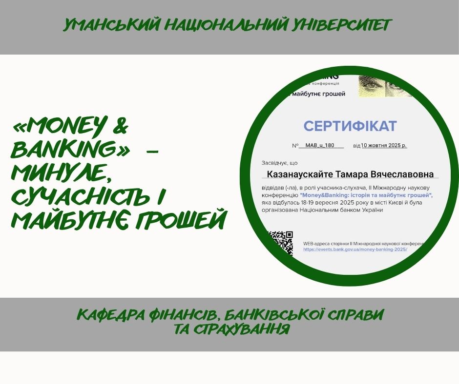 «Money & Banking: історія та майбутнє грошей» — науковці кафедри фінансів долучилися до міжнародного обговорення еволюції грошового обігу