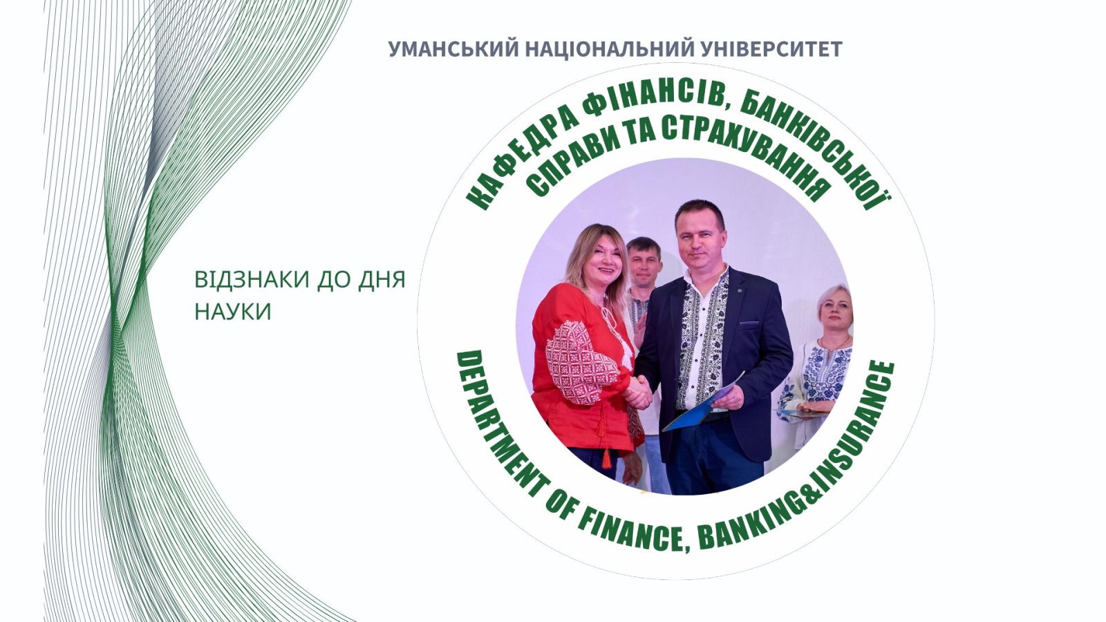 Наукову спільноту кафедри відзначили з нагоди Дня науки