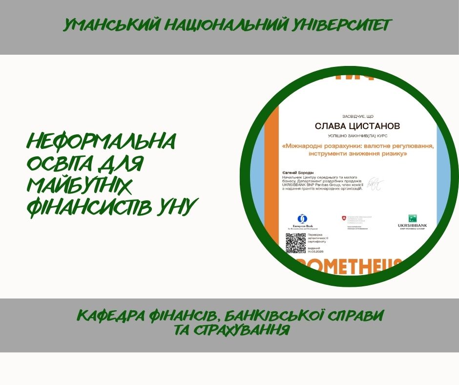 Синергія формальної та неформальної освіти у вивченні Страхової справи