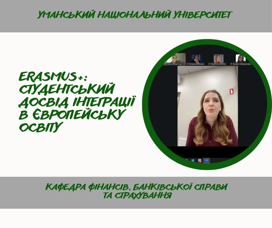 Нові горизонти на гуртку кафедри фінансів, банківської справи та страхування УНУ