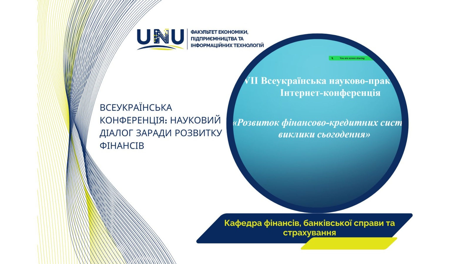 Відбулася VIІ Всеукраїнська науково-практична Інтернет-конференція «Розвиток фінансово-кредитних систем: виклики сьогодення»