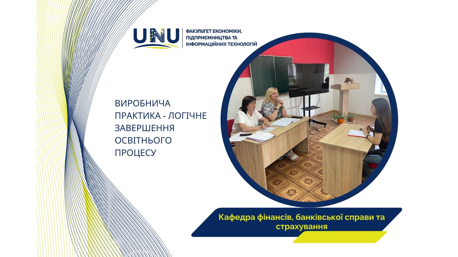 Виробнича практика - основа освітнього проесу бакалаврів