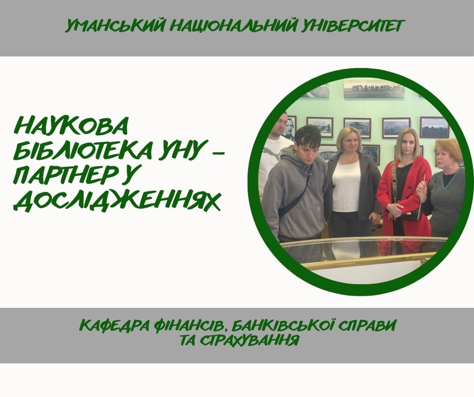 Здобувачі освіти третього освітнього рівня вищої освіти ознайомились із роботою бібліотеки УНУ та особливостями співпраці з молодими вченами