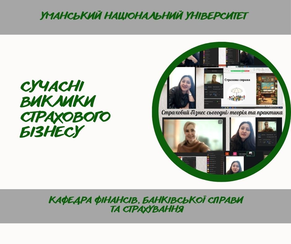 Сучасні тренди страхового бізнесу: від теорії до практики