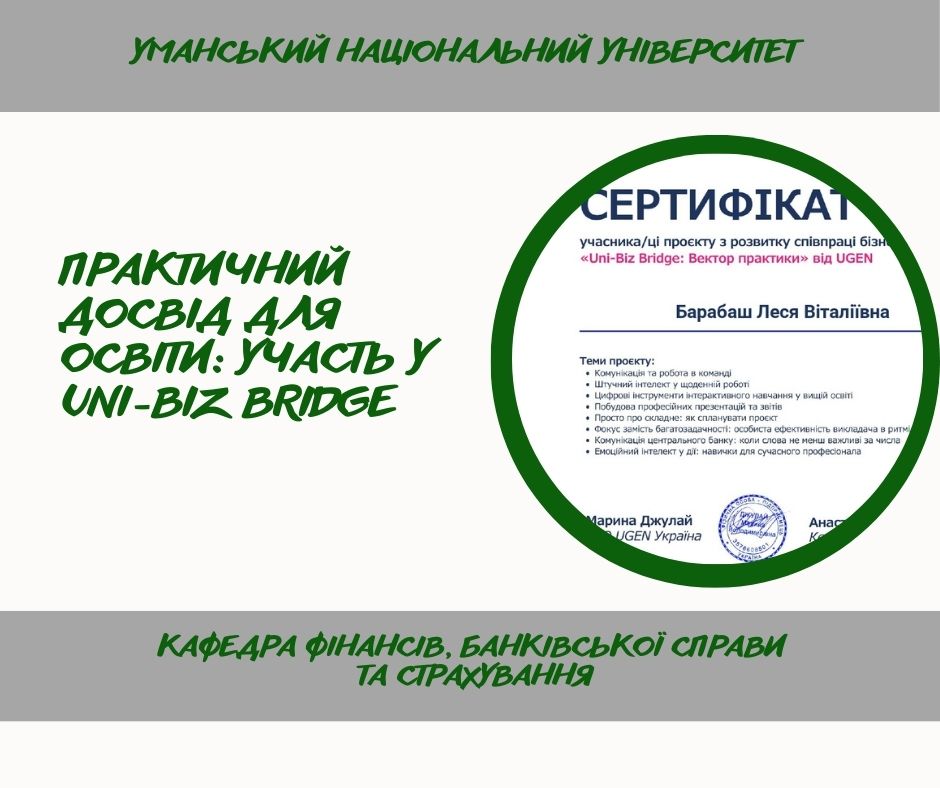 Досвід співпраці з бізнесом у проєкті Uni-biz Bridge