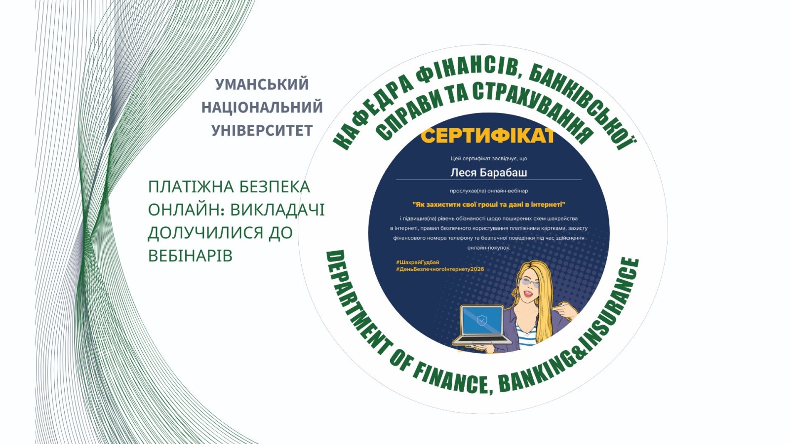 Платіжна безпека без міфів: участь у професійних вебінарах