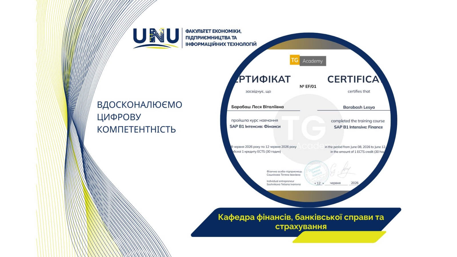 Підвищення професійних компетентностей у сфері цифрових фінансів