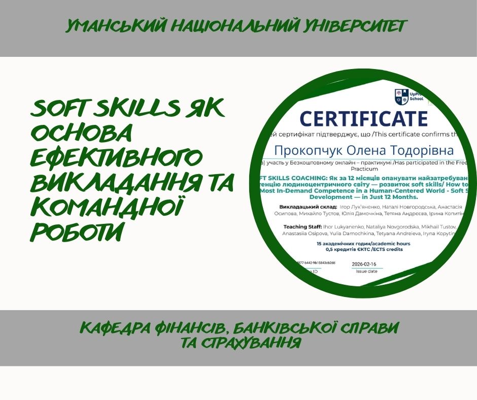 Успішне проходження практикуму SOFT SKILLS COACHING