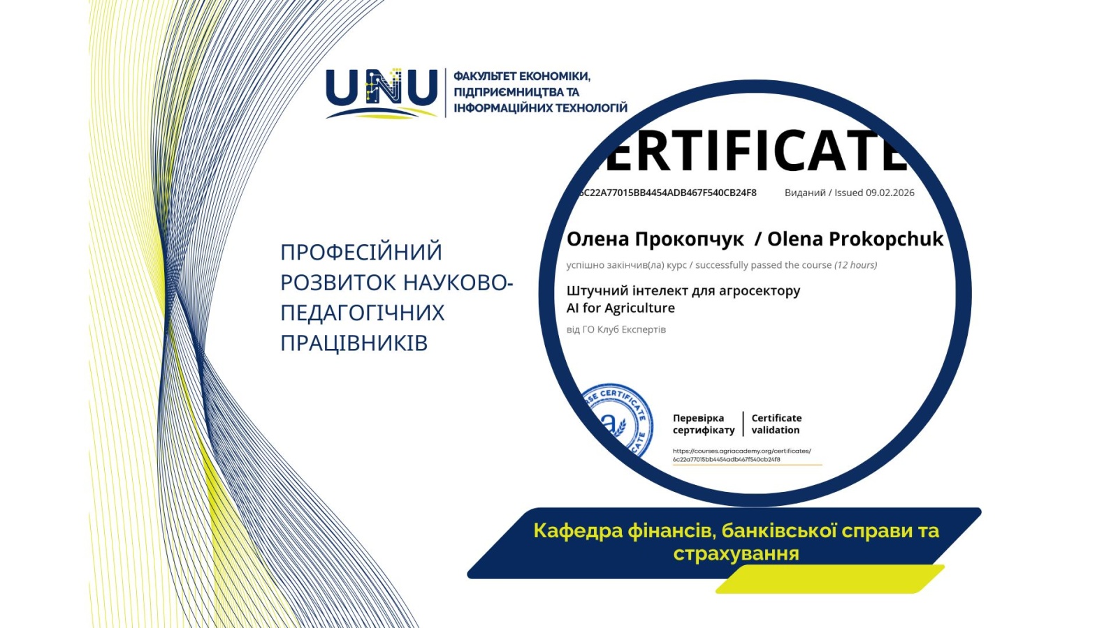 Професійний розвиток і безперервне підвищення кваліфікації