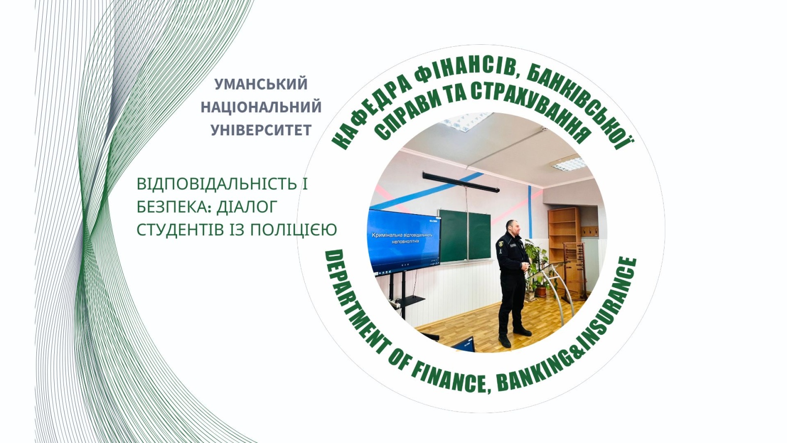 Профілактика правопорушень серед молоді: виховна година за участю представника поліції