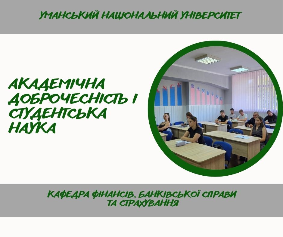 Наука як міст до кар'єри: студенти фінансів дізналися про систему організації наукової роботи