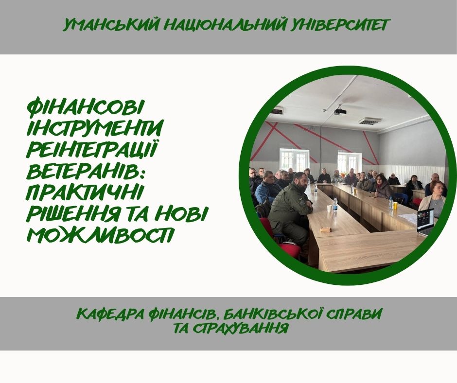 Практичні кроки до фінансової адаптації ветеранів війни та ВПО: результати круглого столу