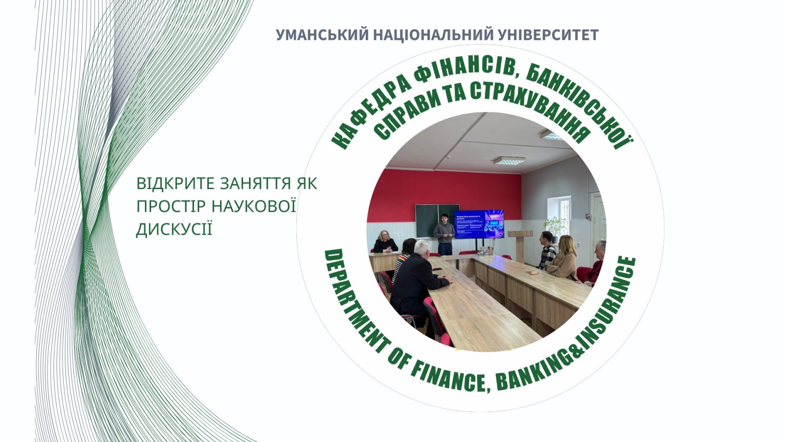 Від теорії до аналізу: відкрите заняття для PhD