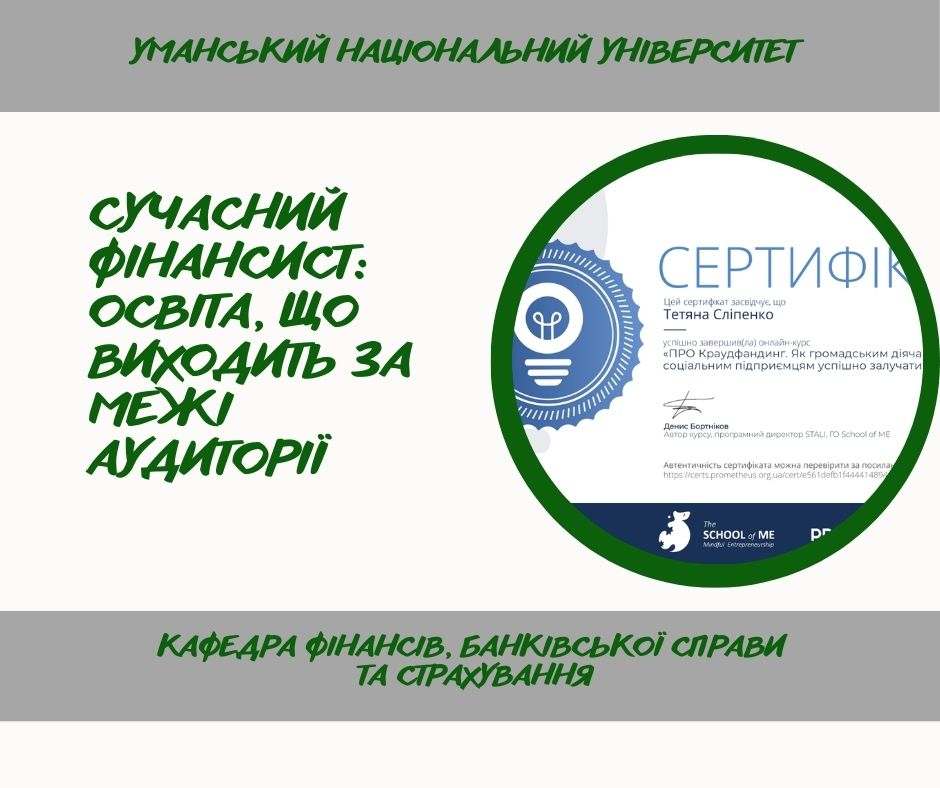 Інноваційне навчання: цифрові навички та фінансова експертиза