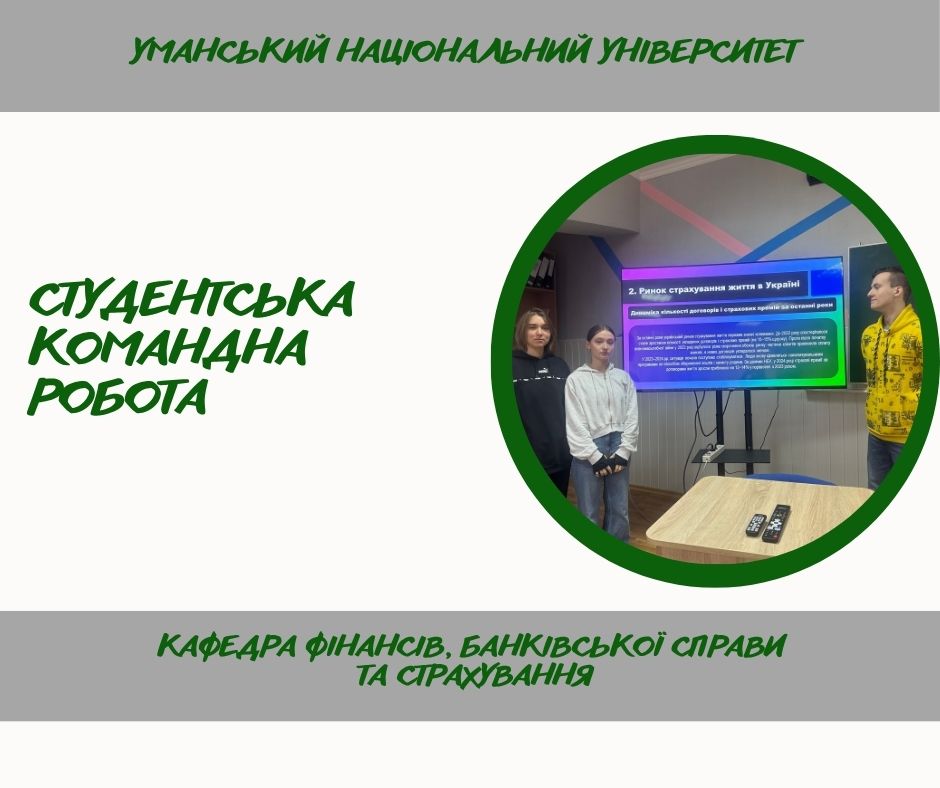 Вивчення діяльності страхових компаній і сегментів страхового ринку на практичному занятті зі «Страхової справи»