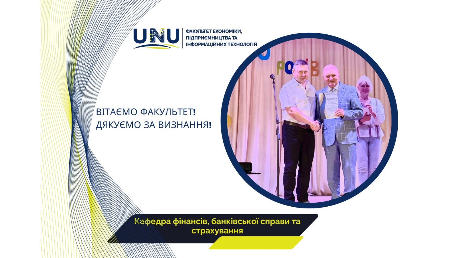 Визнання діяльності кафедри