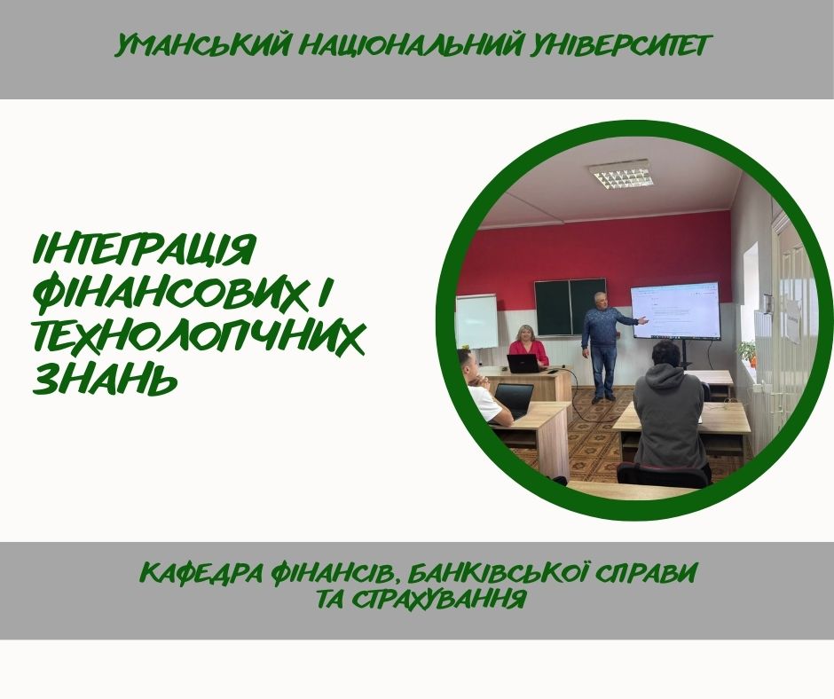 Фінансова аналітика та моделювання: сучасні підходи