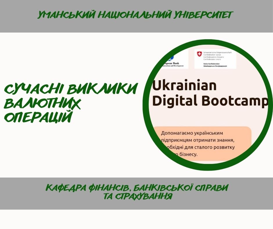 Валютні операції та зовнішньоекономічна діяльність: нові знання для викладачів кафедри фінансів, банківської справи та страхування