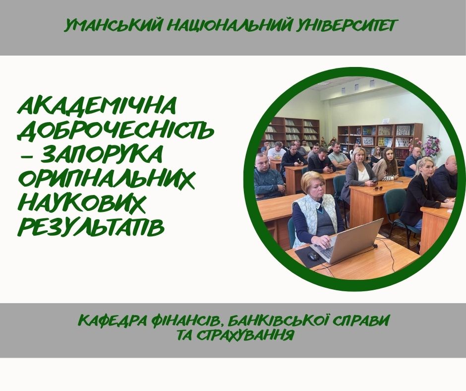 Цитуй без помилок: PhD-аспірантам розповіли про секрети академічної доброчесності
