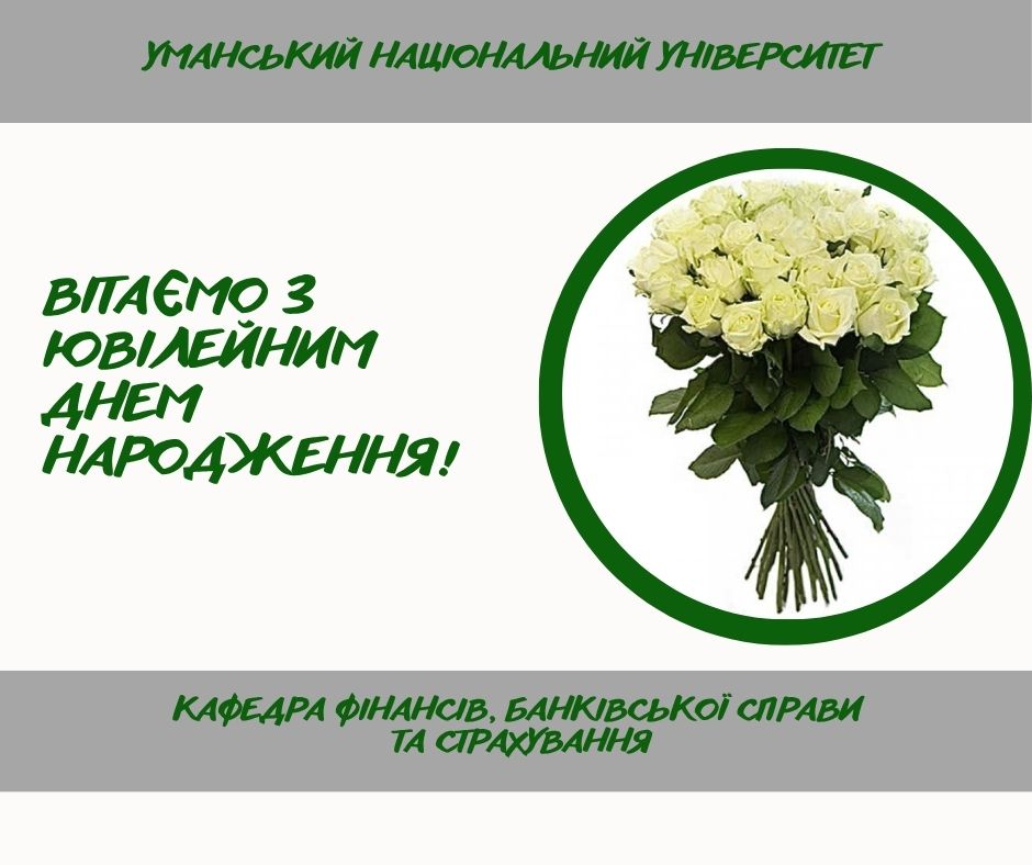 Щирі вітання від колективу кафедри!