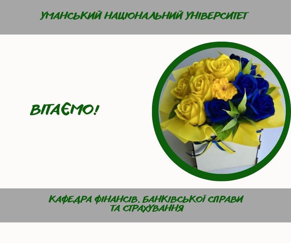 Вітаємо з ювілейним Днем народження!