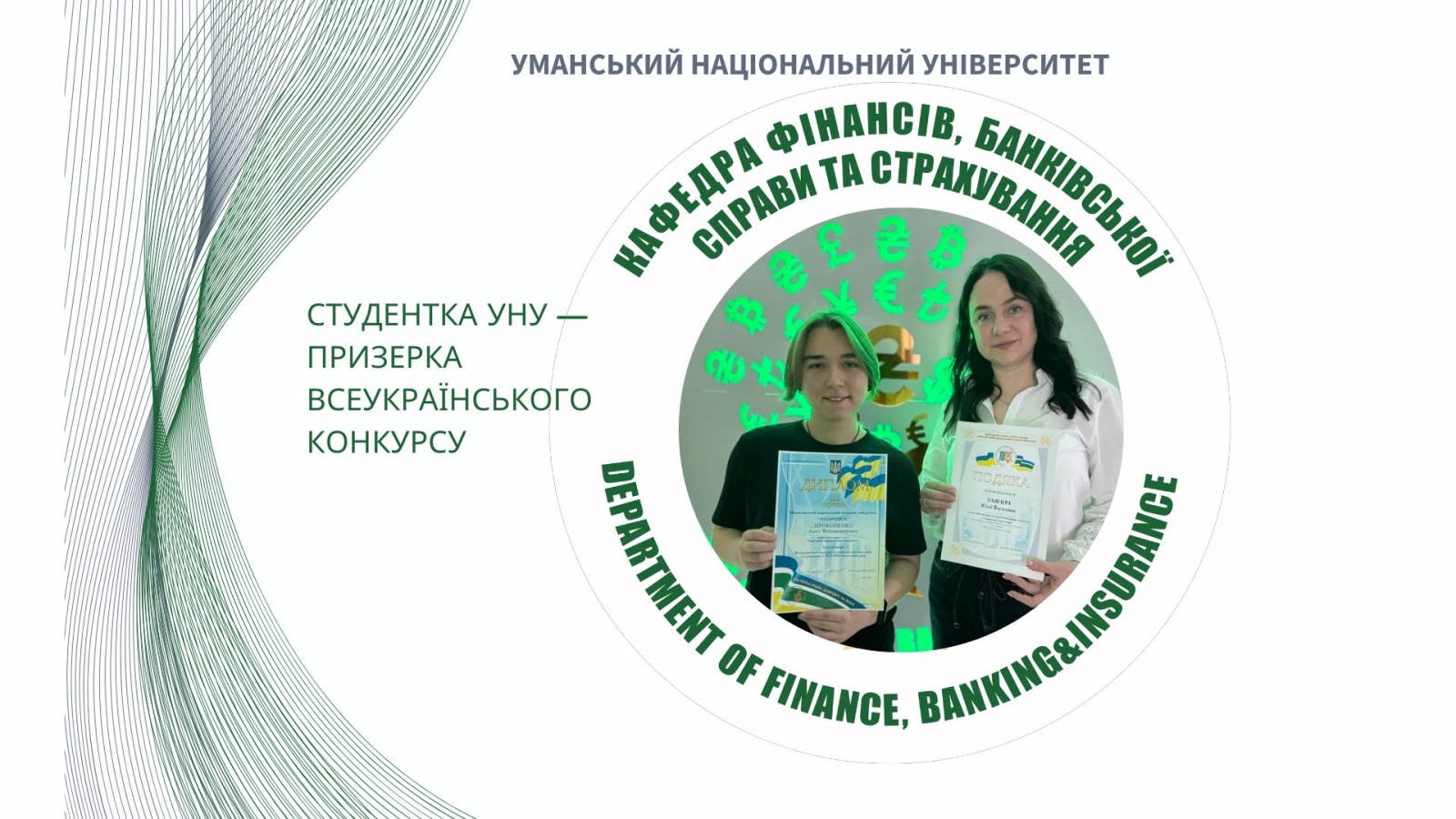Гордість кафедри: перемога студентки на всеукраїнському рівні