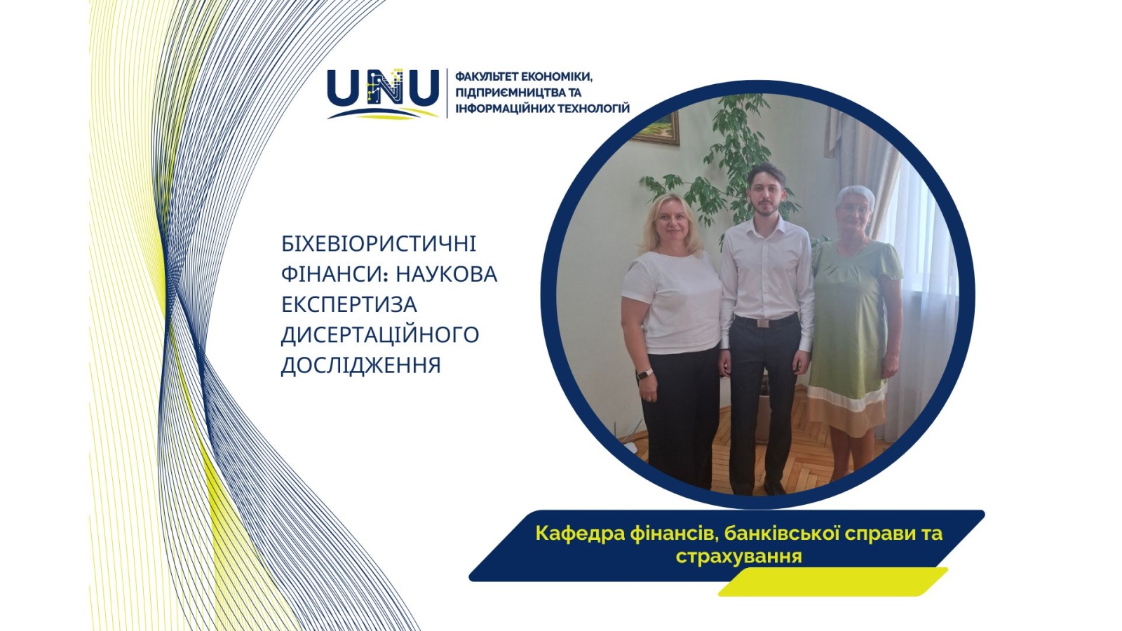 Наукова експертиза  у сфері поведінкових фінансів